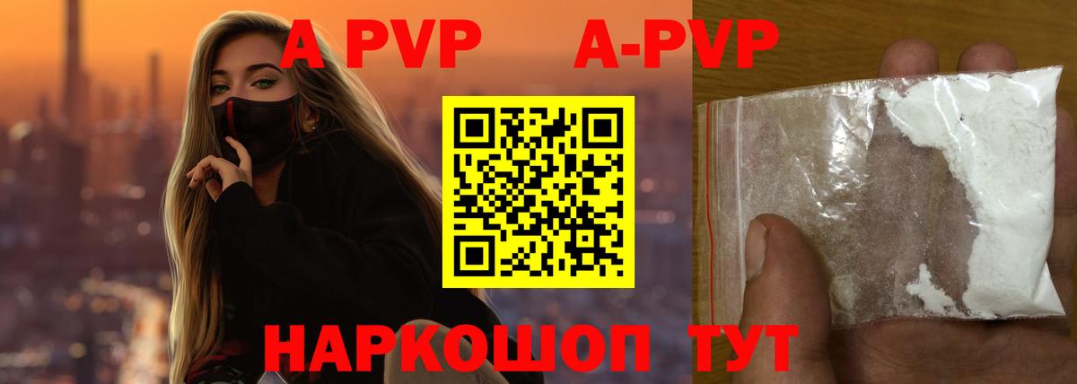 A-PVP  Alfa_PVP VHQ  Луга  Вход с VPN  APVP Crystall 