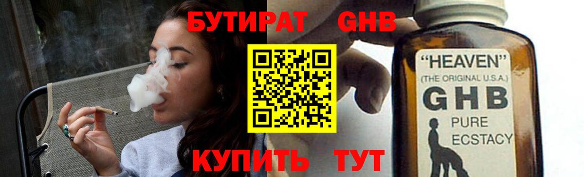 БУТИРАТ BDO Луга