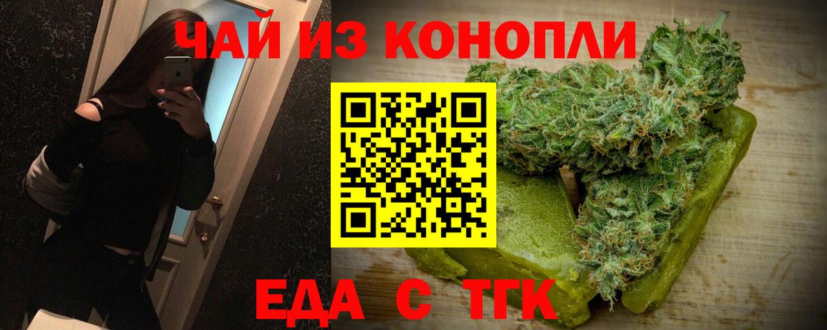 Печенье с ТГК конопля  Вход с VPN  Луга 