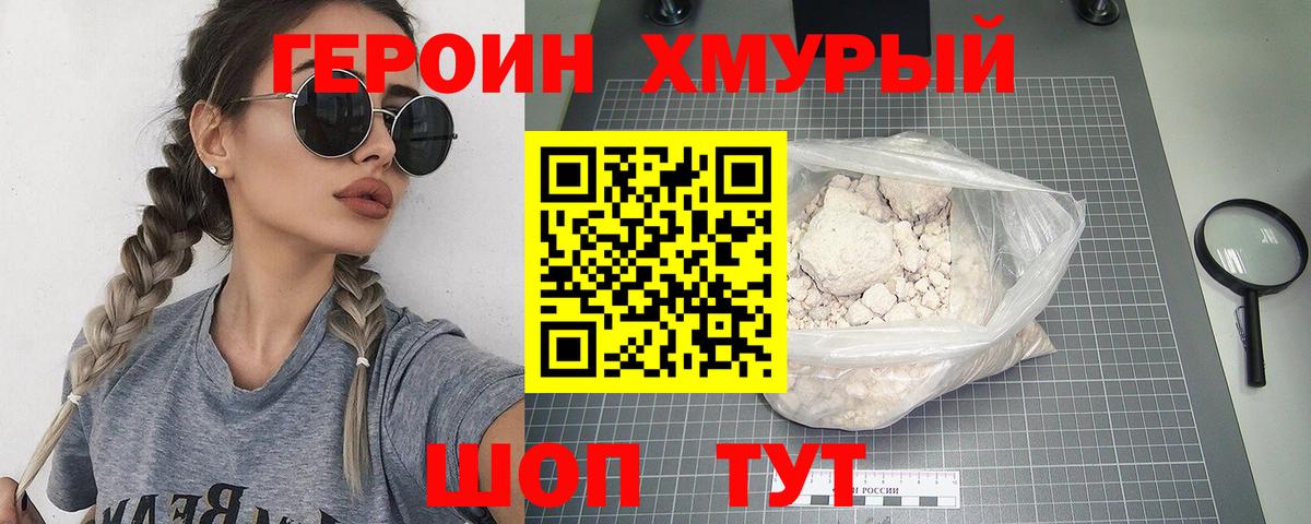 Героин VHQ Луга
