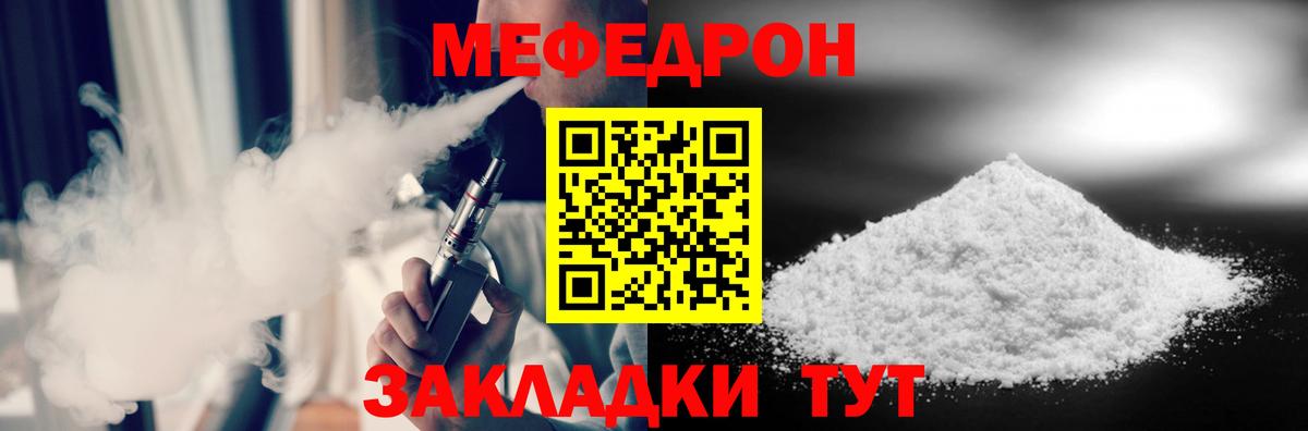МЯУ-МЯУ мука  Мефедрон  Вход с VPN  Луга  МЯУ-МЯУ  Меф мука 